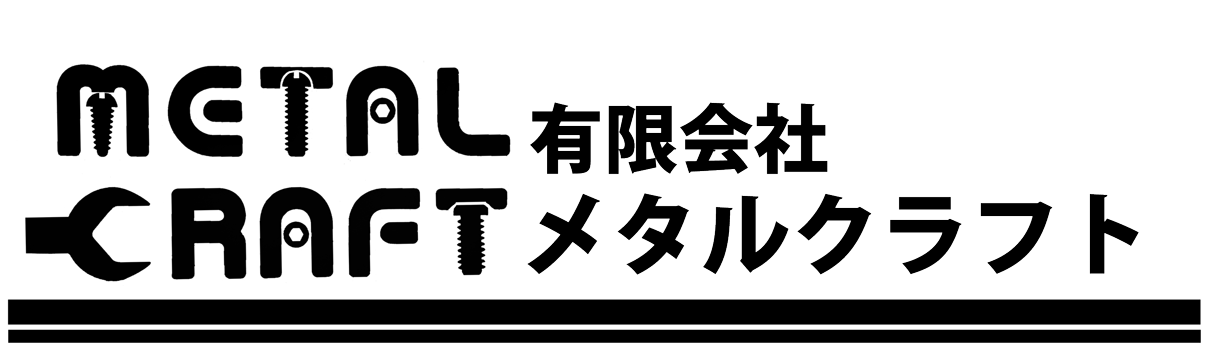 有限会社メタルクラフト